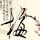 小时代
